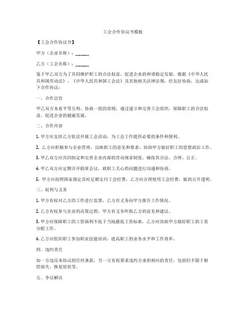工会合作协议书模板