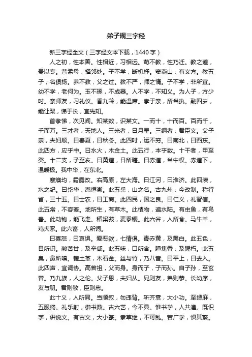 弟子规三字经