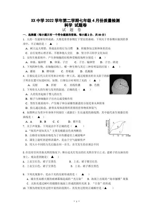 初中2022-2023学年七年级下学期期中考试科学试题(含答案)