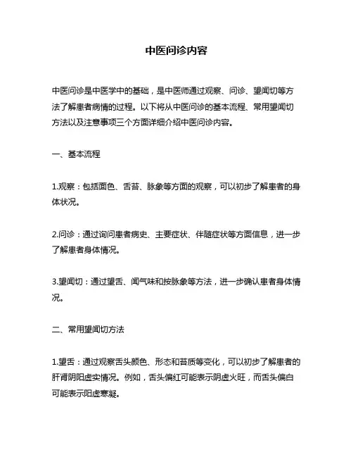 中医问诊内容