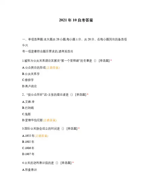 2021年10自考答案
