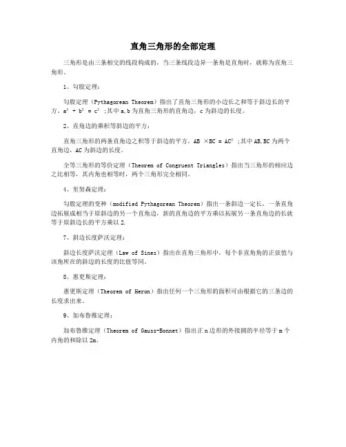 直角三角形的全部定理