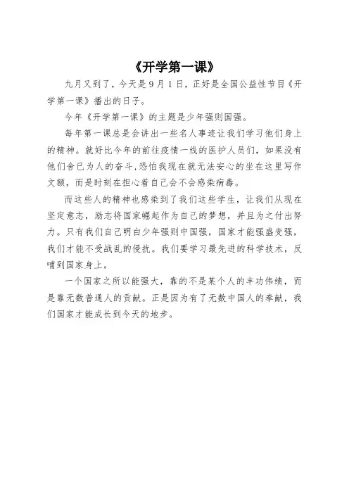 2020开学第一课