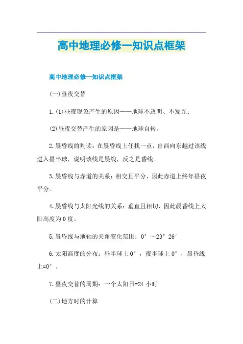 高中地理必修一知识点框架