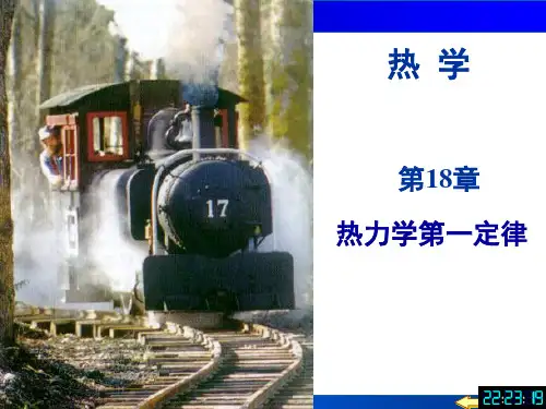 8大学物理 热力学第一定律PPT课件