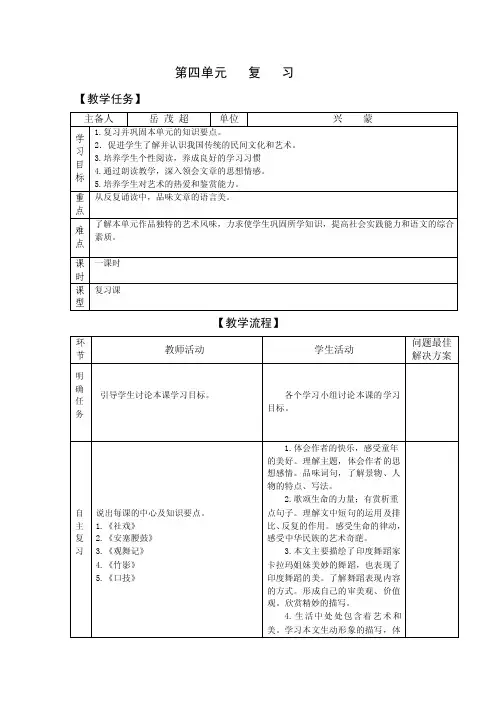 人教版七年级语文下册第四单元.复习教案教学设计说课稿
