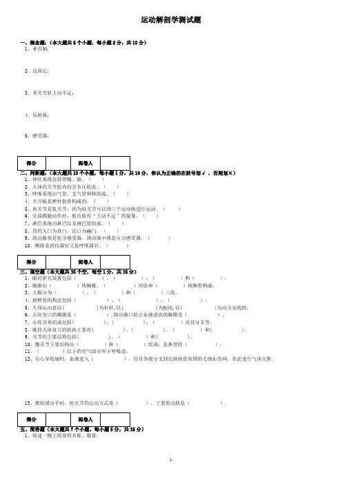 运动解剖学测试题汇总