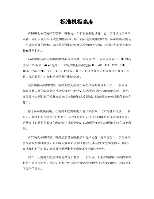 标准机柜高度