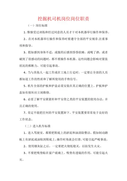 挖掘机司机岗位岗位职责