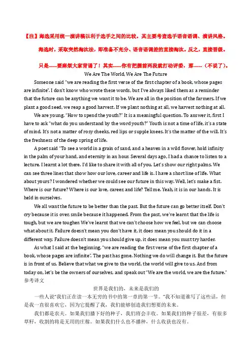 外研社杯全国英语演讲比赛海选统一演讲稿