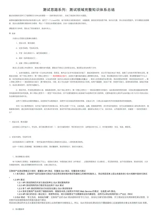 测试思路系列：测试领域完整知识体系总结