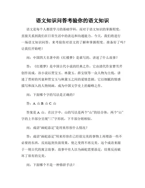 语文知识问答考验你的语文知识