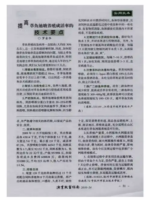 提高草鱼池塘养殖成活率的技术要点
