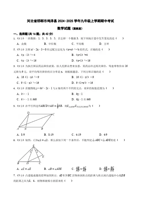 河北省邯郸市鸡泽县2024-2025学年九年级上学期期中考试数学试题 (含答案)