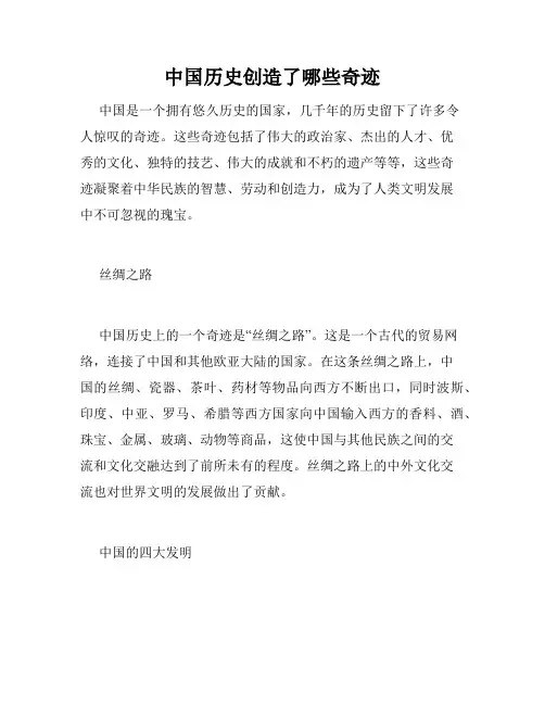 中国历史创造了哪些奇迹