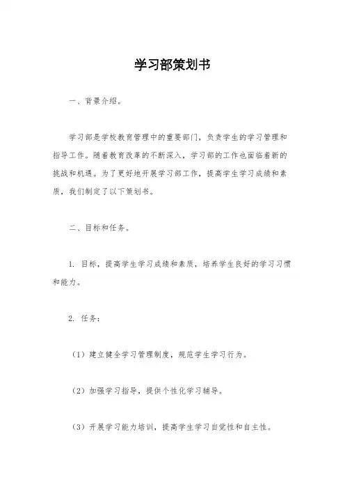学习部策划书