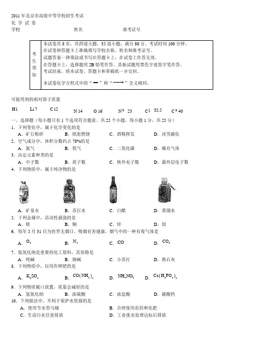 2011北京中考化学试题