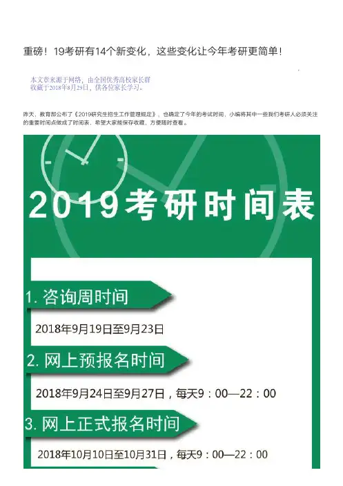 2019年考研的14个新变化