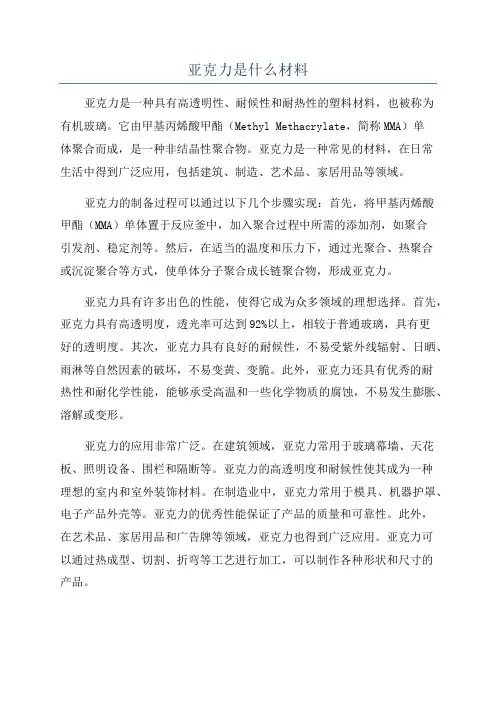 亚克力是什么材料