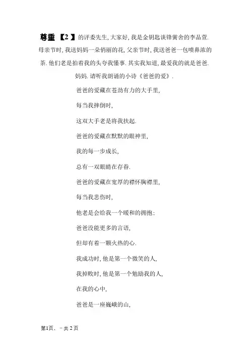 儿童诗歌【爸爸的爱】