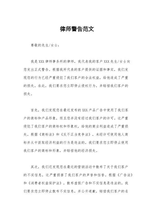 律师警告范文