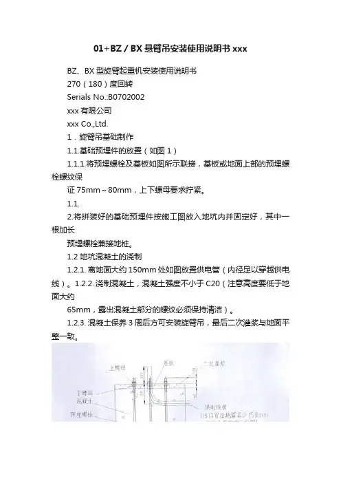 01+BZ／BX悬臂吊安装使用说明书xxx