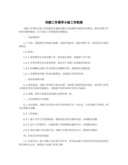 双拥工作领导小组工作制度
