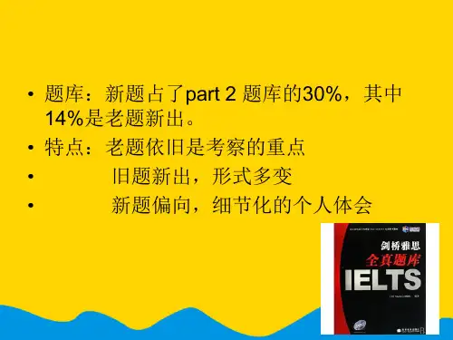雅思口语考试part人物[完美版]PPT