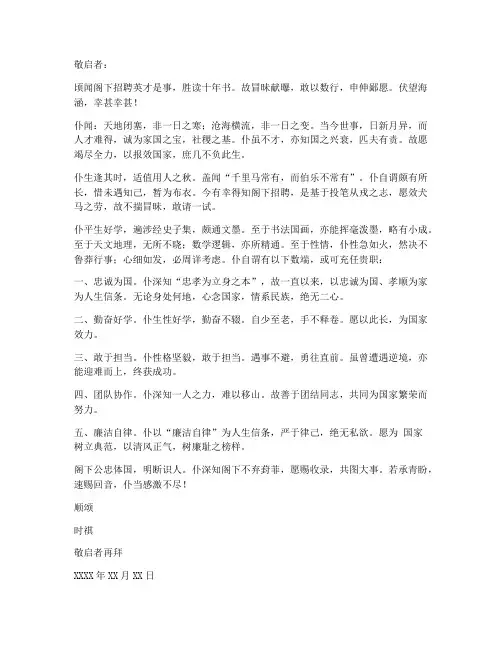 古人文言文求职信