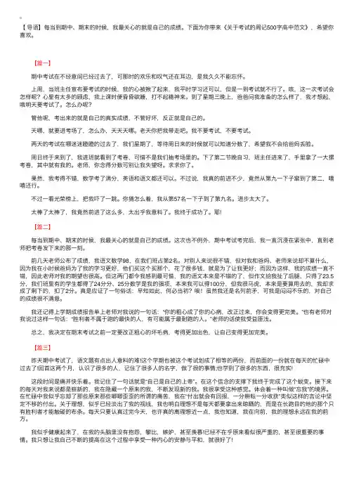 关于考试的周记500字高中范文
