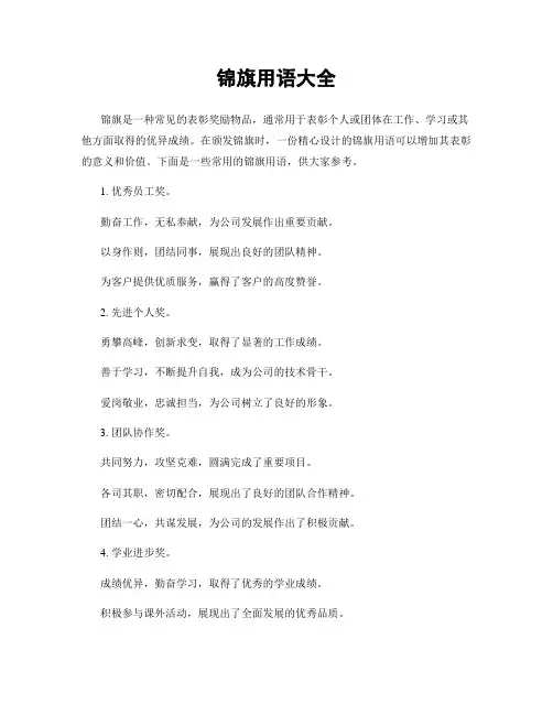 锦旗用语大全