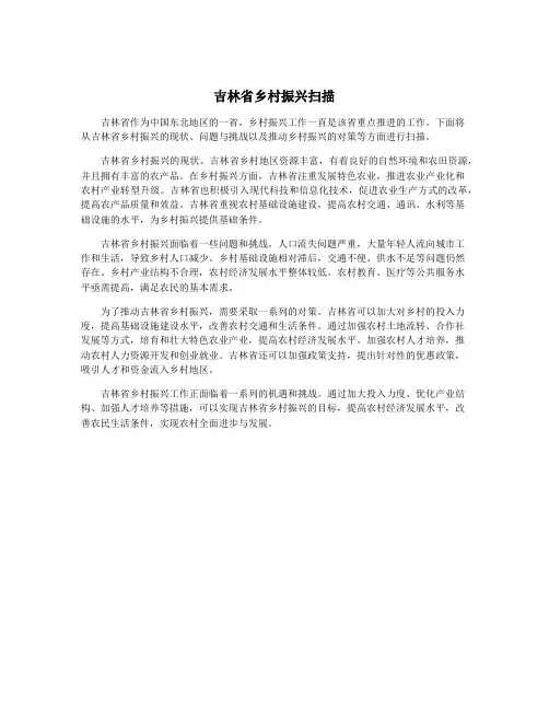 吉林省乡村振兴扫描
