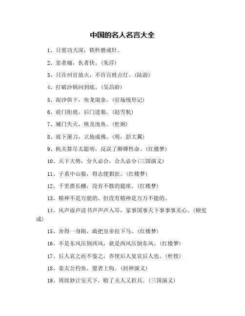 中国的名人名言大全