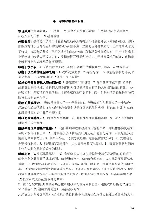 财政学知识点要点