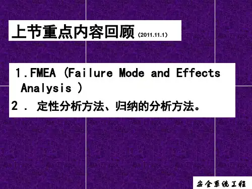 安全系统工程(ETA)