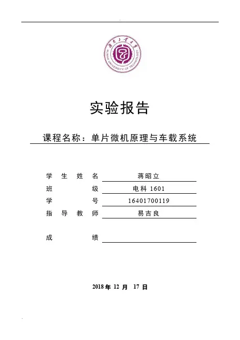 单片机STM32实验报告