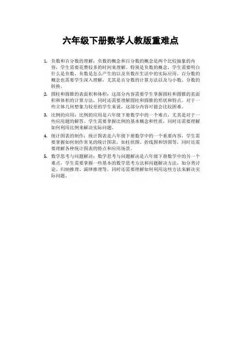 六年级下册数学人教版重难点