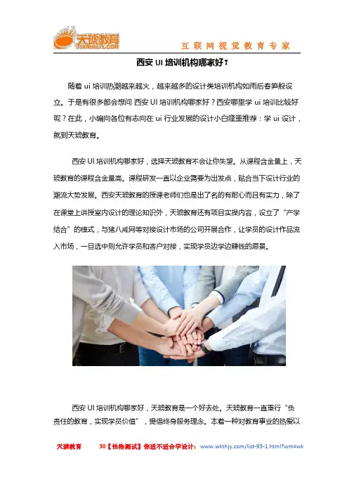 西安UI培训机构哪家好？