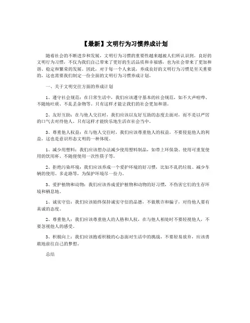 【最新】文明行为习惯养成计划