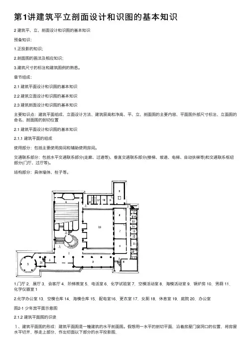 第1讲建筑平立剖面设计和识图的基本知识