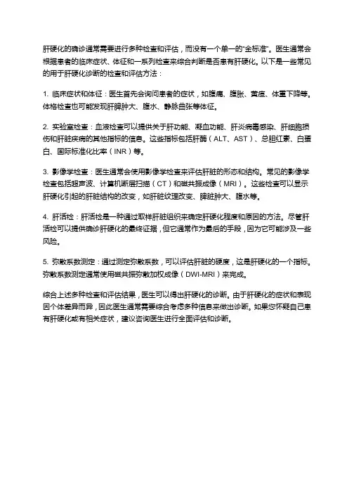 肝硬化检查金标准