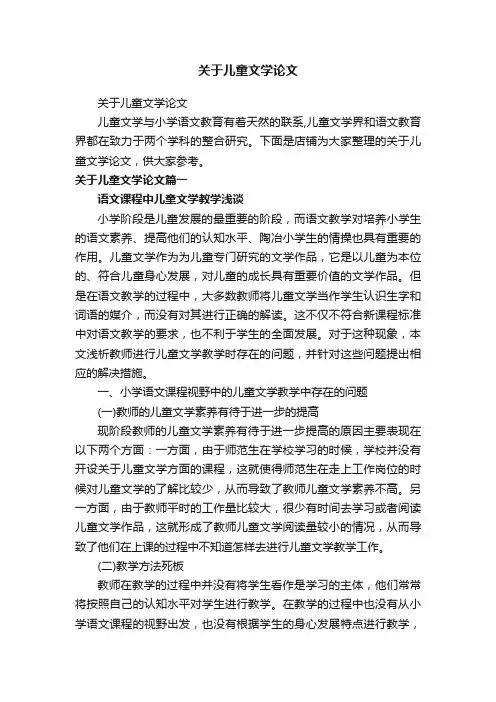关于儿童文学论文