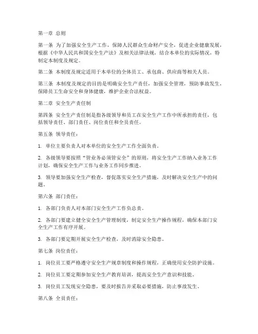 安全生产责任制度及规定
