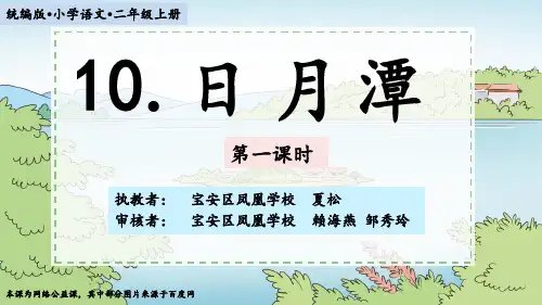 部编版小学语文上册《日月潭》(第一课时)-课件