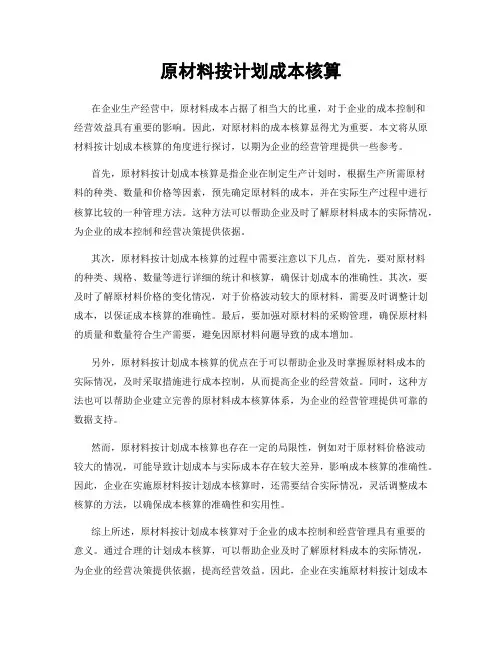 原材料按计划成本核算