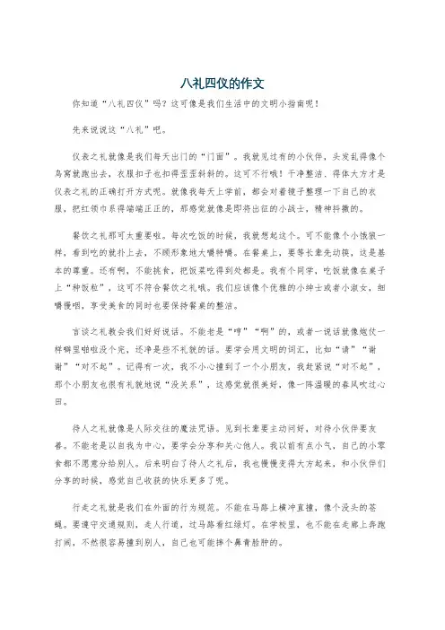 八礼四仪的作文