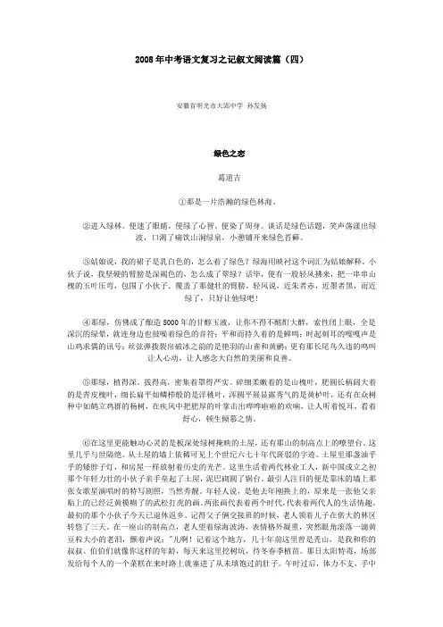 2008年中考语文复习之记叙文阅读篇4
