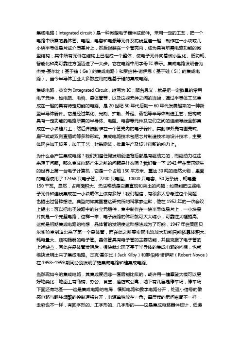 集成电路简介