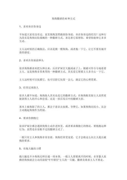 狗狗撒娇的6种方式