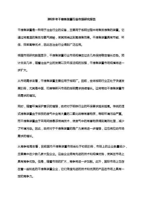 2023年干熄焦装置行业市场研究报告